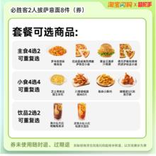 都可 饿了么 必胜客 必胜一人食2件套 电子券