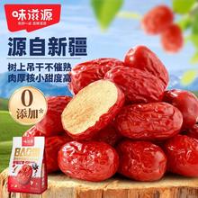 味滋源 新疆红枣500g特产大枣即食枣子袋装果干蜜饯零食泡水煲汤