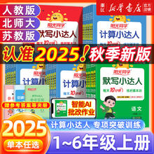 《阳光同学计算/默写小达人》（2026春）