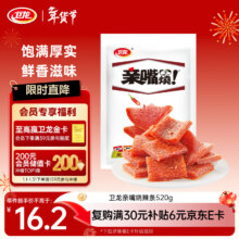 买一赠一到手2袋19.9！卫龙 亲嘴烧 辣条520g*2