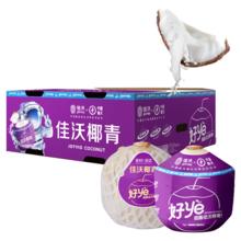 佳沃（JOYVIO）泰国进口椰青香水椰子 9个装 大果900g+ 水果礼盒 水果 源头直发