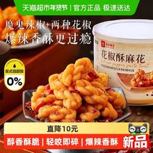 88VIP会员：良品铺子 花椒酥麻花 300g*2罐 桶装
