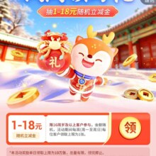 交行福利季“周周领好礼”会场｜抽1-18元随机立减金，每周限领1张