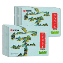 《华夏万卷小学规范写字本》