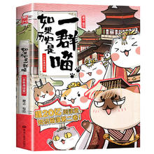 《如果历史是一群喵》（任选1册）