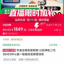 华凌 空调双排铜管1.5匹神机二代35HE1IIPro超一级能效变频壁挂机