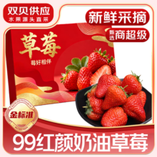 春福乐 99牛奶红颜奶油大草莓 2斤严选装 单果12g+净1.2斤