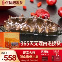 张奶奶 大连鲜食即食海参礼盒装即 1500g 礼盒