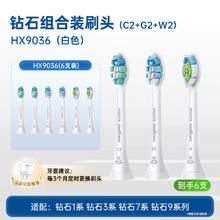 飞利浦 C2/G2/W2多效组合装 电动牙刷头 6支装