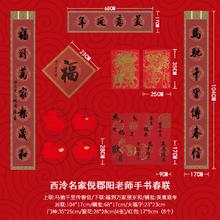 物兮物 x西泠印社 2026马年新年倪郡阳理事对联春联红包礼盒