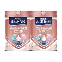 雀巢怡养双活性益生菌高蛋白中老年高钙牛奶粉 700g*2罐 送礼长辈
