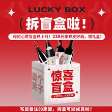 威赛帝斯 年货专享双支红酒盲盒 官方授权假一赔十