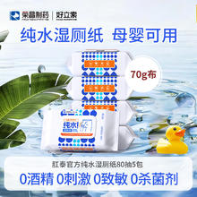 好立索 &肛泰湿厕纸80抽*5包