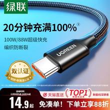 绿联 US279 100W 数据线