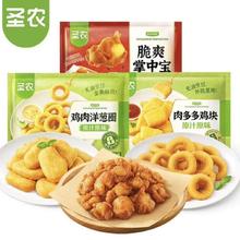 圣农 空气炸锅食材 脆爽掌中宝孜然味1包+鸡块1包+洋葱圈1包（共3包） 650g
