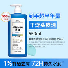 赛逸 水润滋养洗发水蓝瓶550ml