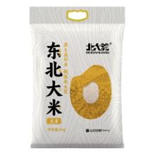 北大荒 东北珍珠米5kg 黑龙江大米10斤装 两面塑封 新米家庭装 东北珍珠米5kg