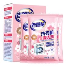 老管家 洗衣机清洁剂 125g*3 滚筒波轮洗衣机槽清洗剂 强力杀菌除垢祛味花香