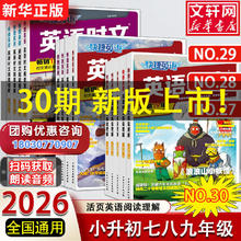 今日必买：《快捷英语时文阅读英语》（2026新版 最新一期）
