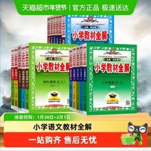 限移动端：26春薛金星小学教材全解语文一二三年级四五六年级数学英语上下册