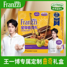 法丽兹夹心曲奇饼干多口味2斤装零食大礼包整箱2026年春节年货礼盒 王一博2026年春节定制年货礼盒605g
