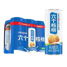 六个核桃 精研型植物蛋白核桃乳饮料 240ml*6罐