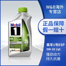 美孚 1号全合成机油 ESP 0W-20 VW 508/509 1QT美国原装汽车润滑油