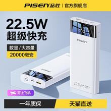 品胜 20000毫安超大容量充电宝双向快充22.5W