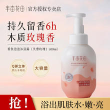 半亩花田 沐浴露清洁洗澡沐浴液男女 香氛泡泡500g