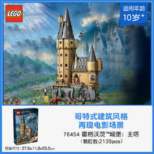 乐高 哈利波特 76454 霍格沃茨城堡主塔 拼插积木