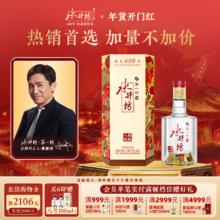 限移动端：水井坊 第一坊 臻酿八号 52%vol 浓香型白酒