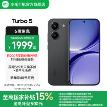 限地区 小米 REDMI Turbo 5 12GB+256GB 暗影黑 天玑8500Ultra 7560mAh大电池 6.59英寸1.5K护眼屏