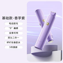 OVL 私处剃毛器 第一代基础款-香芋紫