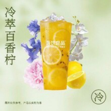 吾饮良品 冷萃百香柠 大杯 会员专享