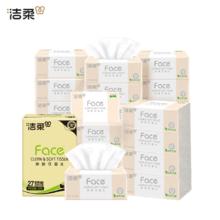 京东PLUS：洁柔 抽纸 粉Face3层柔韧100抽*27包