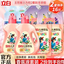 立白 洗衣液馨香香味持久【拍两件到手16斤】洗衣液组合套装
