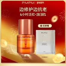 PMPM 玫瑰修修瓶油液精华液紧致修护VC角鲨烷