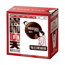 88VIP会员：雀巢 醇品 速溶黑咖啡粉48条