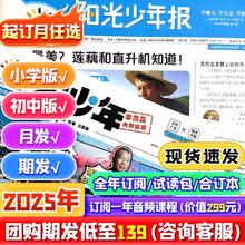 阳光少年报小学/初中版报纸大少年初中版创刊号