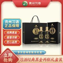 习酒 经典黑金 年货送礼 酱香型白酒 53度 500ml*2瓶 贵州习酒窖藏