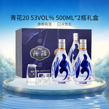 淘金币可用：汾酒 青花20 53%vol 清香型白酒 500ml*2瓶 礼盒装