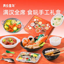 美乐童年 满汉全席 食玩手工礼盒