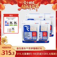 88VIP会员：阿飞和巴弟 E76益生菌猫粮8kg（赠5件赠品）