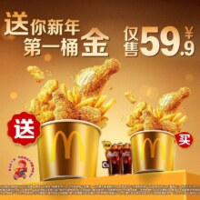 再降价：美团 麦当劳 买桶送桶 2026第一桶金 可外送