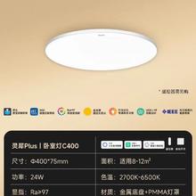 Yeelight LED吸顶灯 灵犀plus 卧室灯c400
