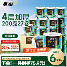 洁柔 油画系列 有芯卷纸 4层*200g*27卷