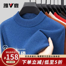 雅鹿 限时1h100%羊毛衫 430g