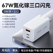 REMAX 67W氮化镓三口充电器