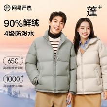 网易严选 189g+高充绒 短款超蓬羽绒服1000+清洁度 男女同款