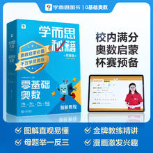 《学而思秘籍》25新版升级 小学数学 思维培养智能教辅奥数